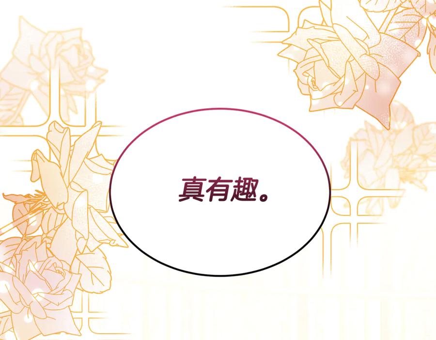 《杀了病娇男主》第50话 她怎么来了？ 第127页