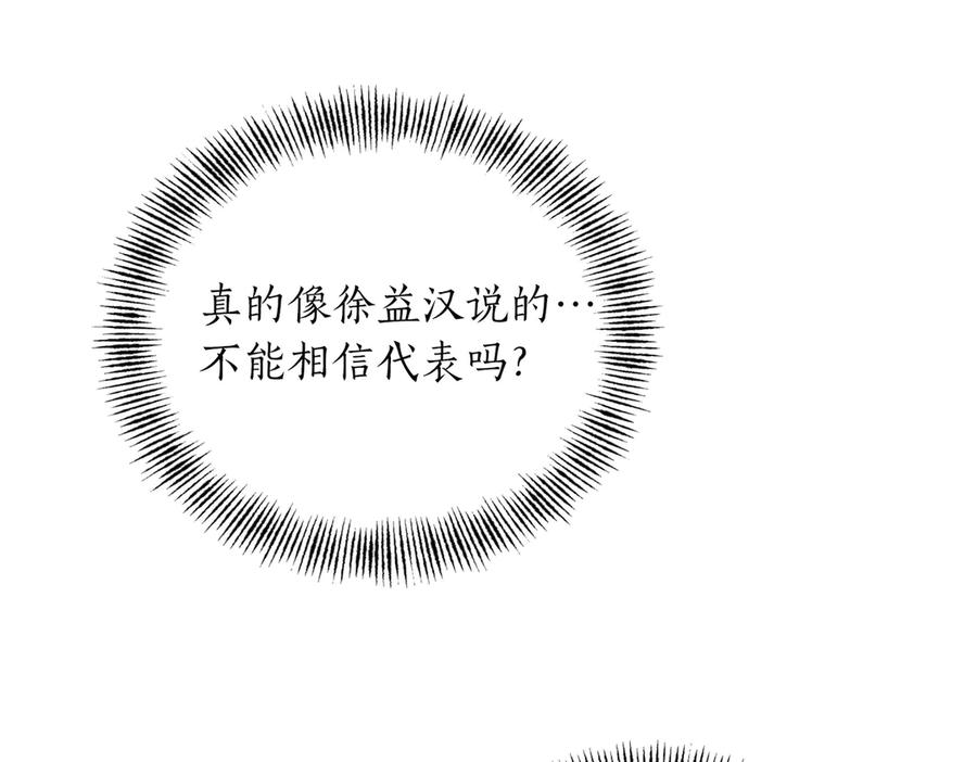 《第二次新婚》第49话 决心 第75页