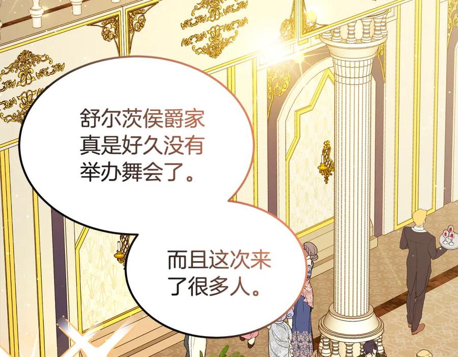《杀了病娇男主》第50话 她怎么来了？ 第70页