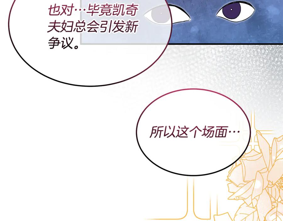 《杀了病娇男主》第50话 她怎么来了？ 第126页