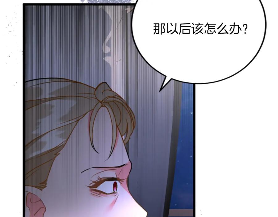 《复仇千金的第二人生》第71话 商讨会 第15页