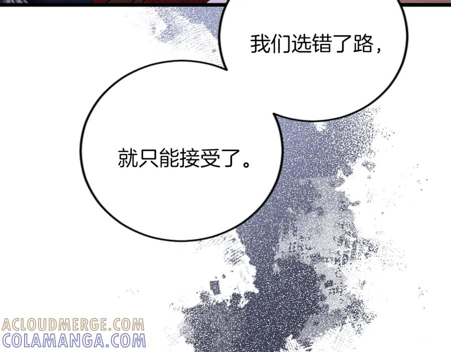 《复仇千金的第二人生》第71话 商讨会 第13页