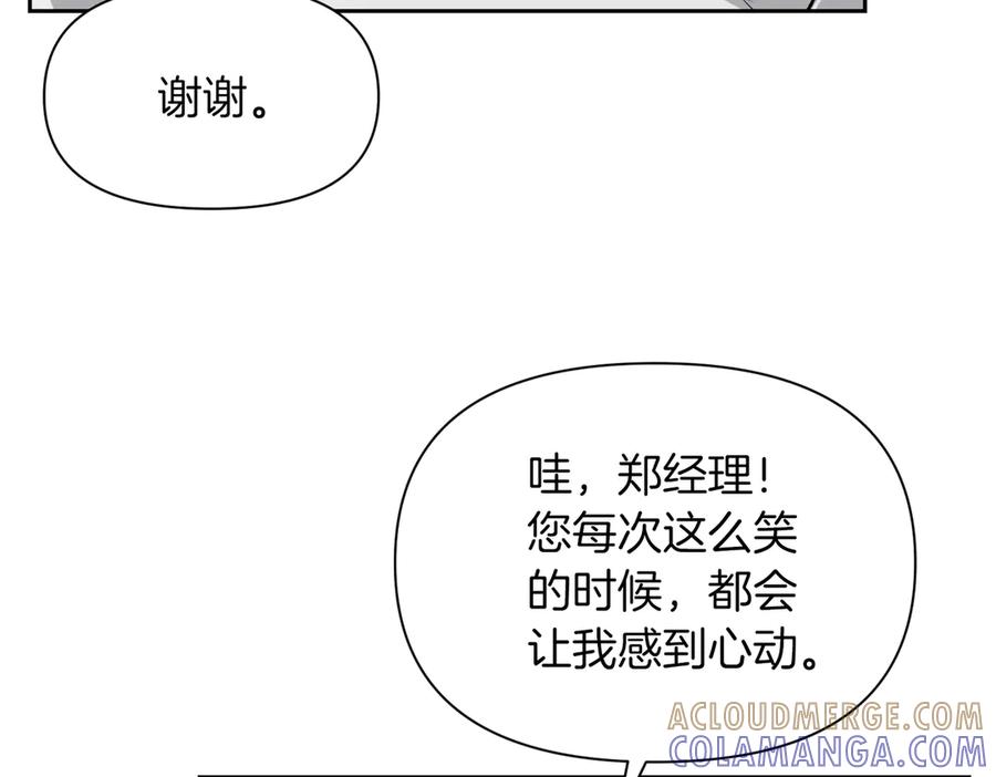 《第二次新婚》第49话 决心 第97页