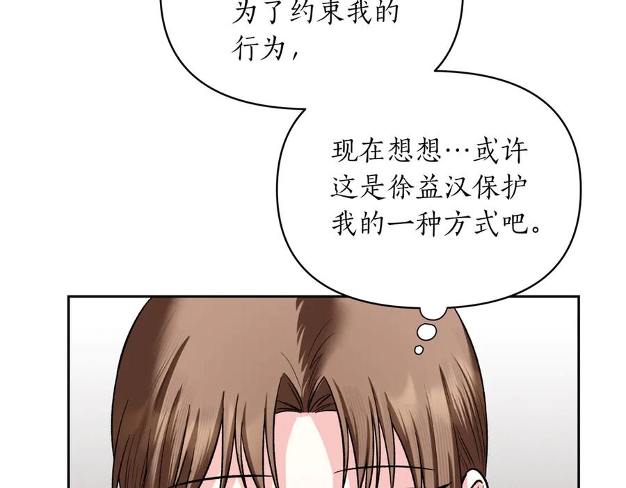 《第二次新婚》第49话 决心 第120页
