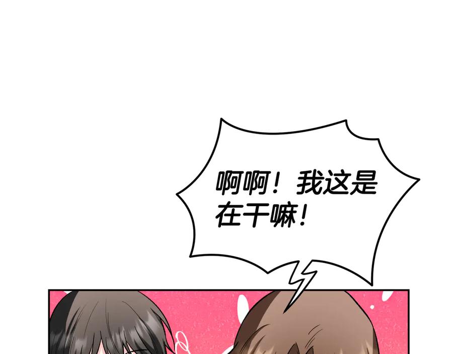 《第二次新婚》第49话 决心 第84页