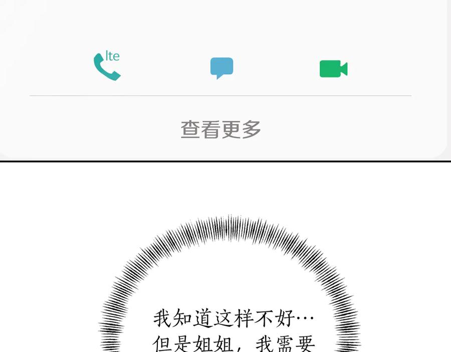 《第二次新婚》第49话 决心 第2页