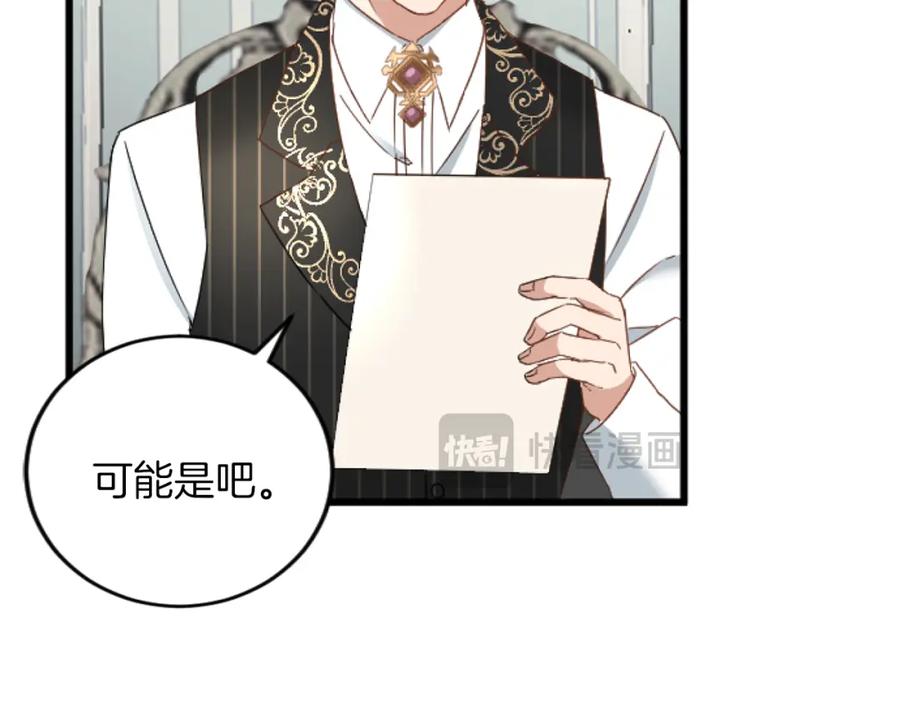 《复仇千金的第二人生》第71话 商讨会 第40页