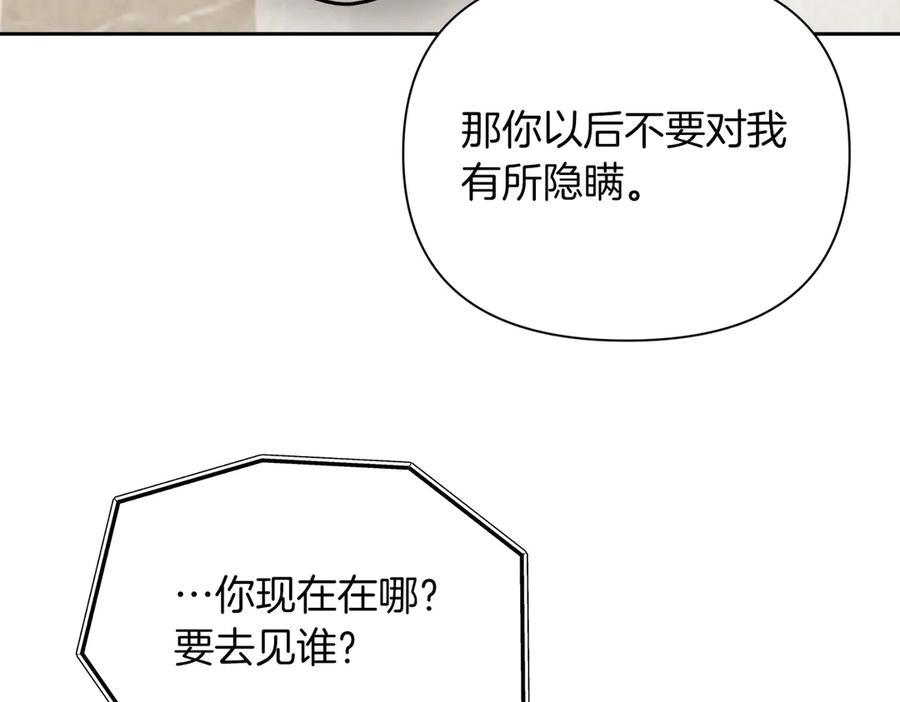 《第二次新婚》第49话 决心 第151页