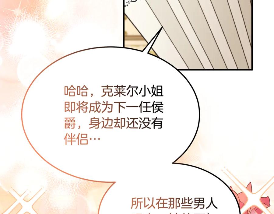 《杀了病娇男主》第50话 她怎么来了？ 第78页