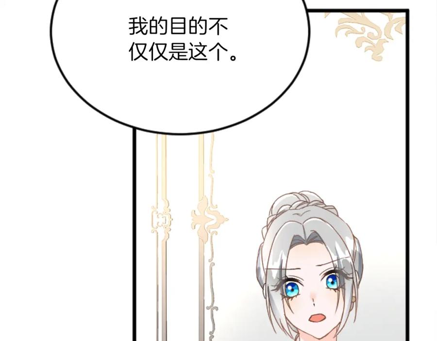 《复仇千金的第二人生》第71话 商讨会 第102页