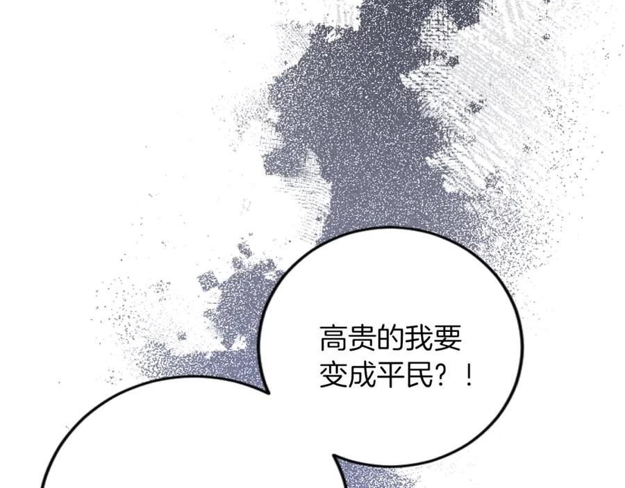 《复仇千金的第二人生》第71话 商讨会 第24页