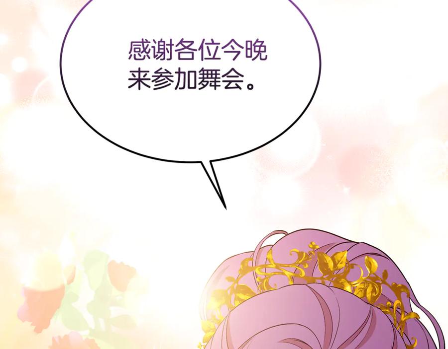 《杀了病娇男主》第50话 她怎么来了？ 第83页