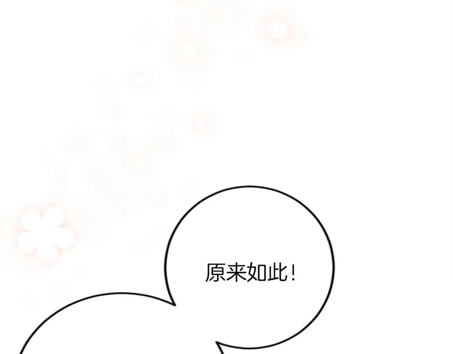 《复仇千金的第二人生》第71话 商讨会 第96页