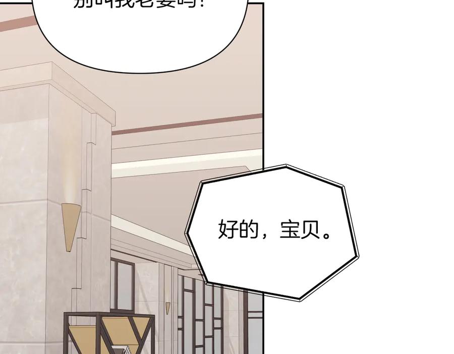 《第二次新婚》第49话 决心 第138页