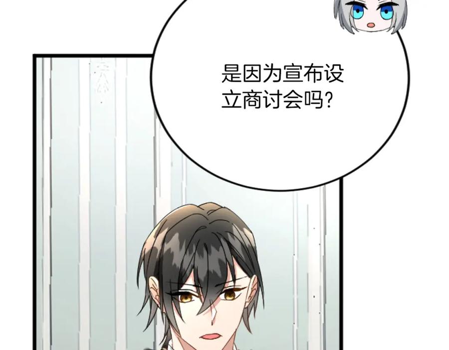 《复仇千金的第二人生》第71话 商讨会 第39页