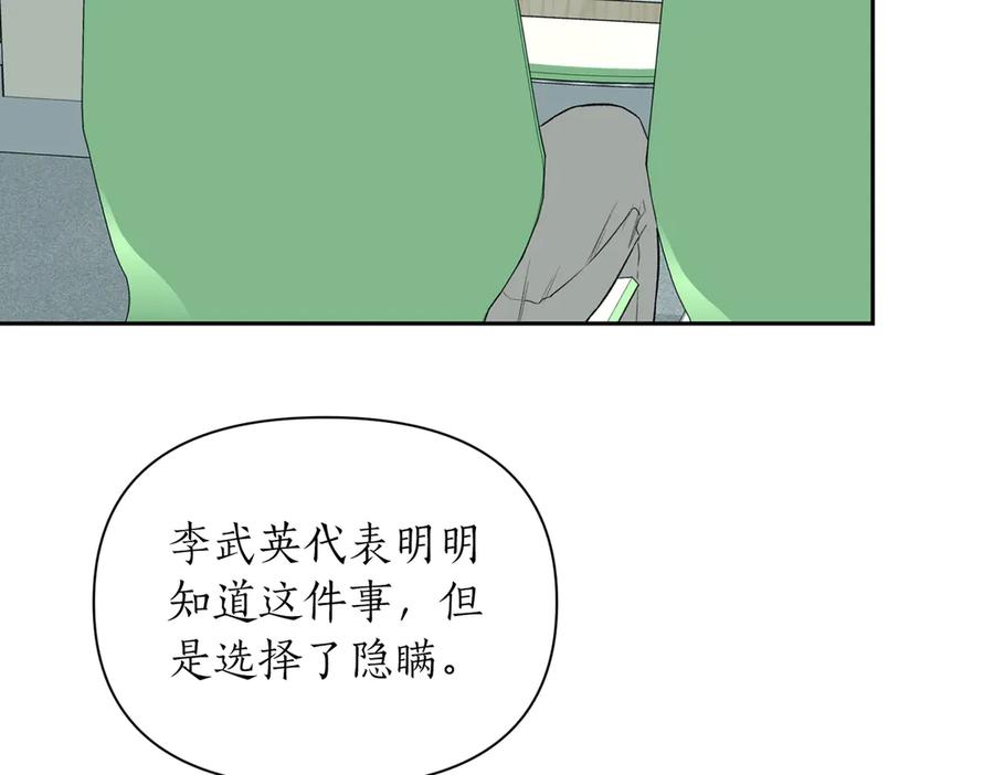 《第二次新婚》第49话 决心 第72页