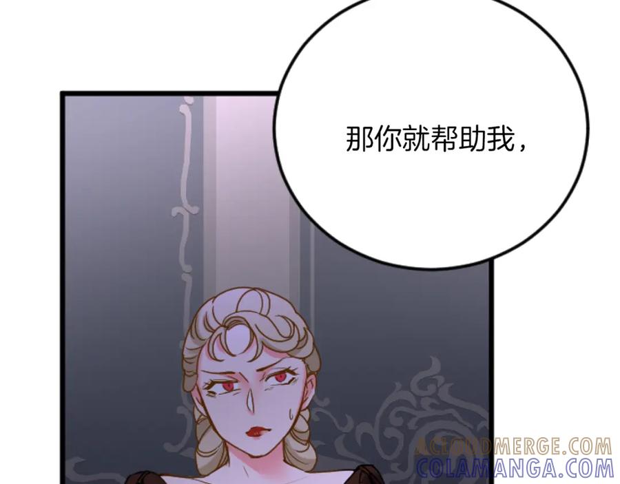 《复仇千金的第二人生》第71话 商讨会 第29页