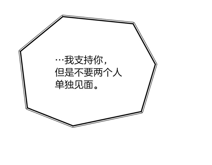 《第二次新婚》第49话 决心 第154页
