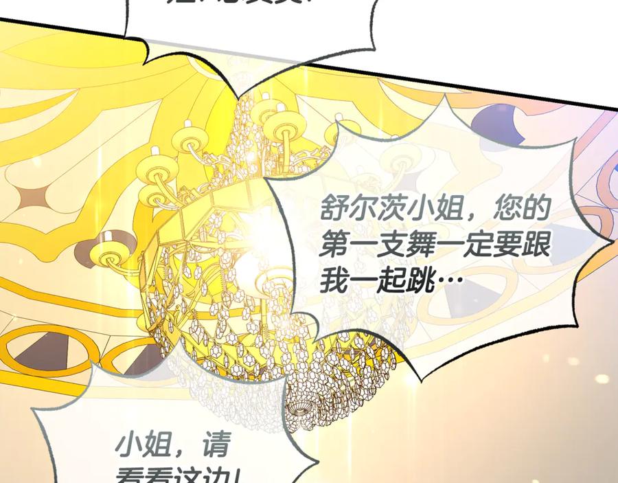《杀了病娇男主》第50话 她怎么来了？ 第96页