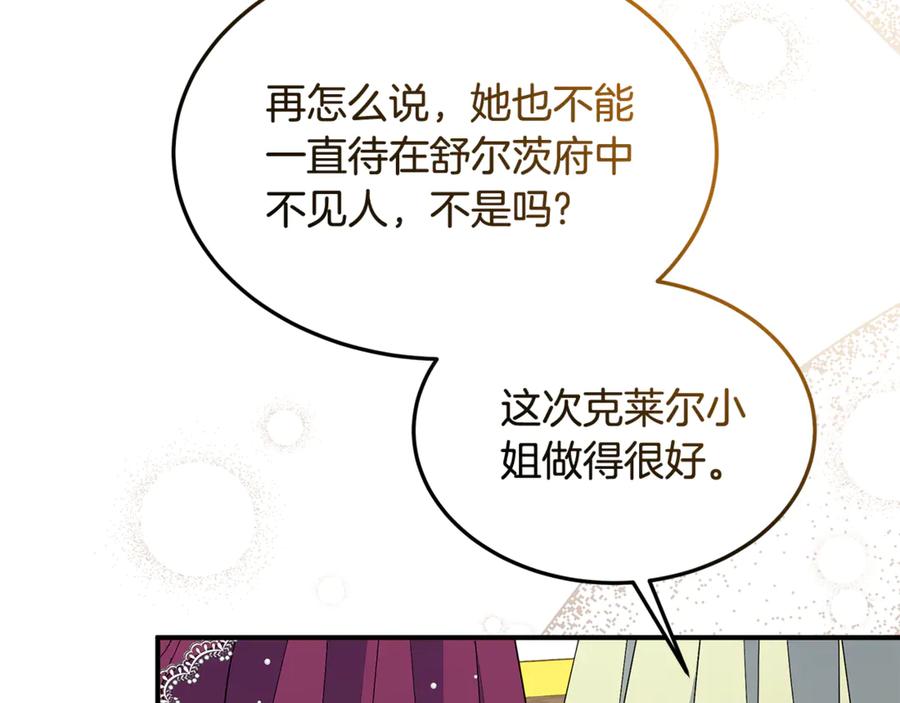 《杀了病娇男主》第50话 她怎么来了？ 第6页
