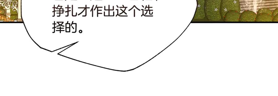 《杀了病娇男主》第51话 谈判 第91页