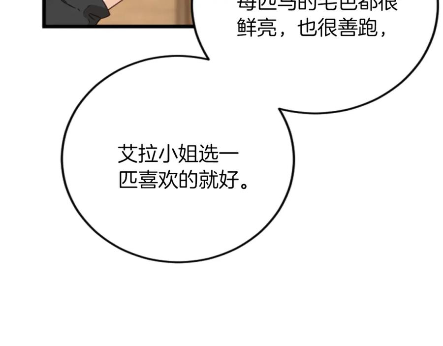 《复仇千金的第二人生》第72话 专属坐骑 第74页