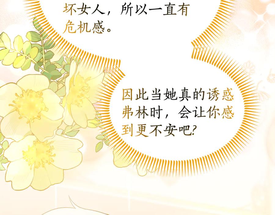 《杀了病娇男主》第51话 谈判 第42页