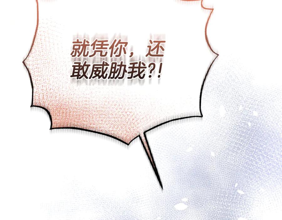 《杀了病娇男主》第51话 谈判 第154页