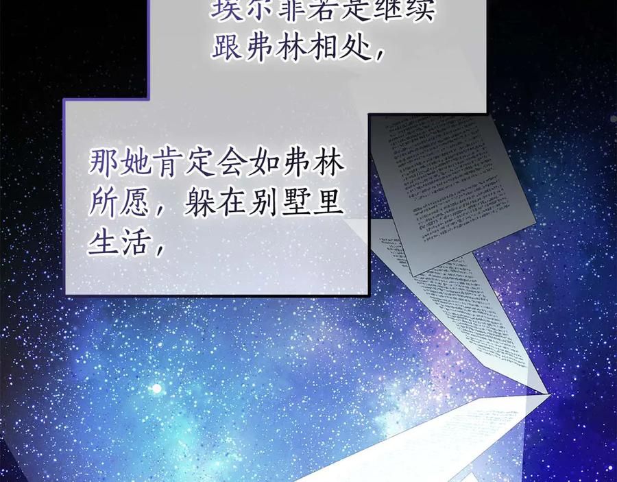 《杀了病娇男主》第51话 谈判 第107页