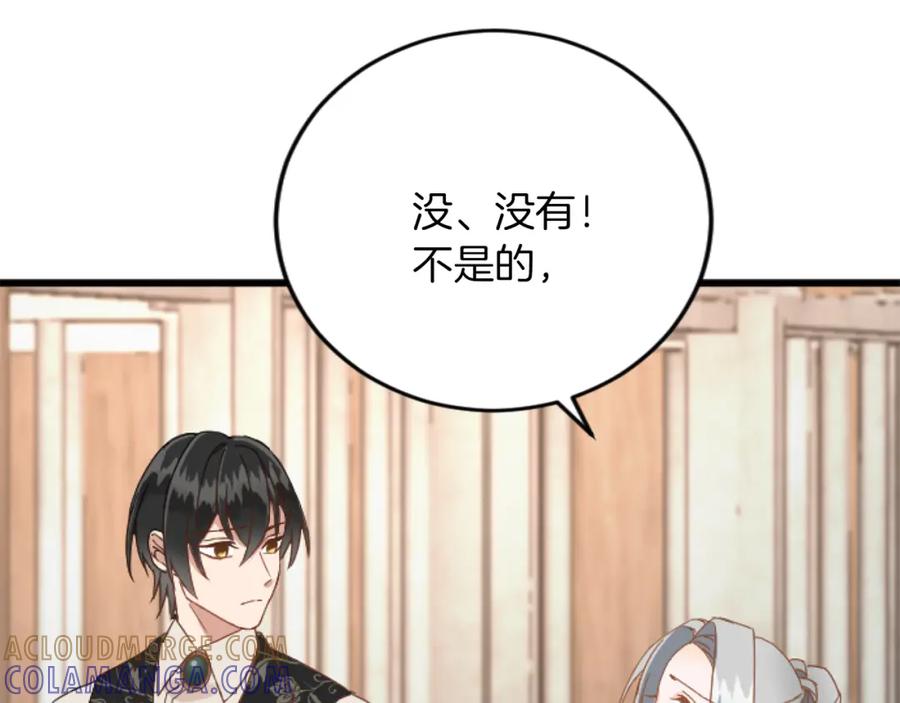 《复仇千金的第二人生》第72话 专属坐骑 第9页