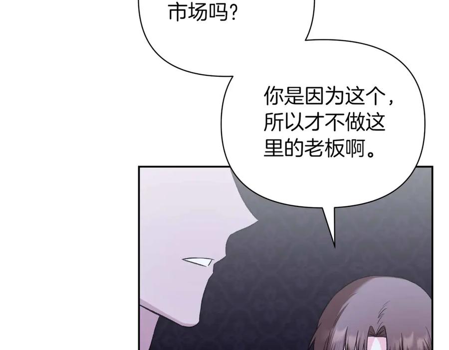 《第二次新婚》第50话 威胁 第84页