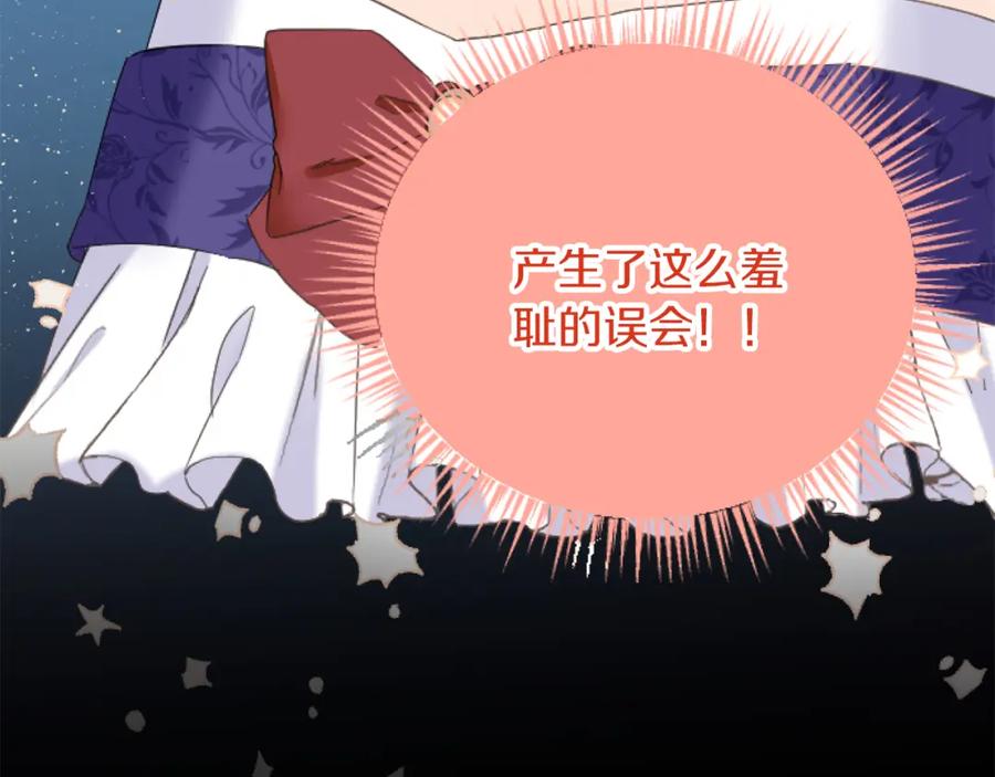 《复仇千金的第二人生》第72话 专属坐骑 第58页