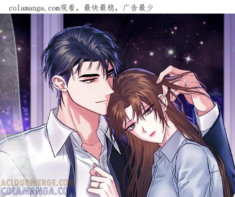 《第二次新婚》第50话 威胁 第1页