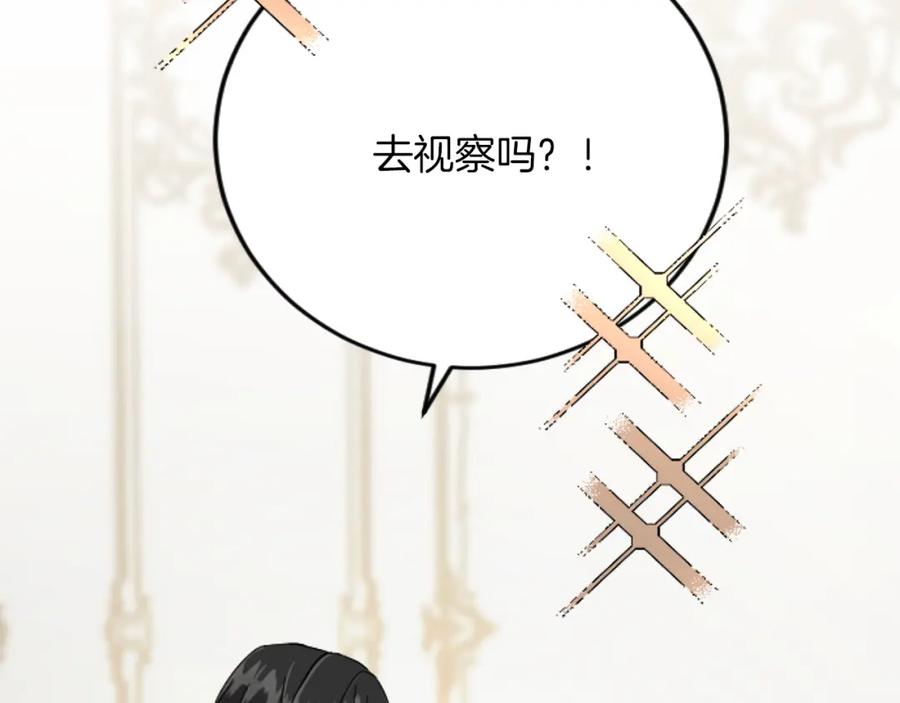 《复仇千金的第二人生》第72话 专属坐骑 第39页