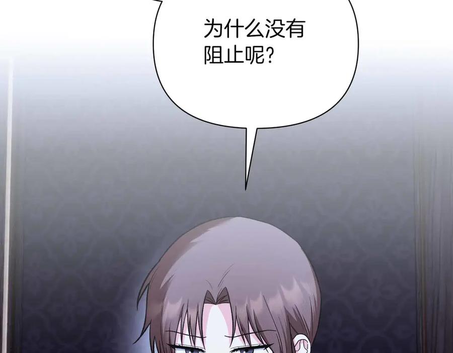 《第二次新婚》第50话 威胁 第142页