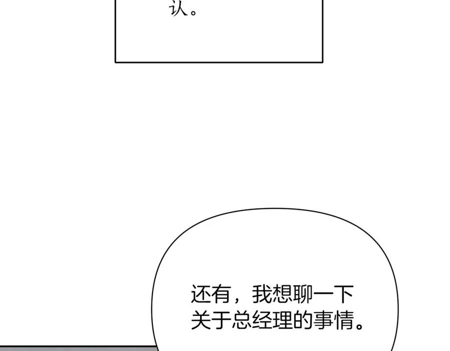 《第二次新婚》第50话 威胁 第136页