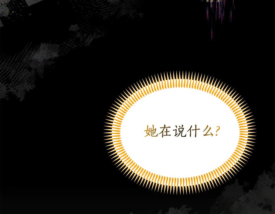 《杀了病娇男主》第51话 谈判 第119页