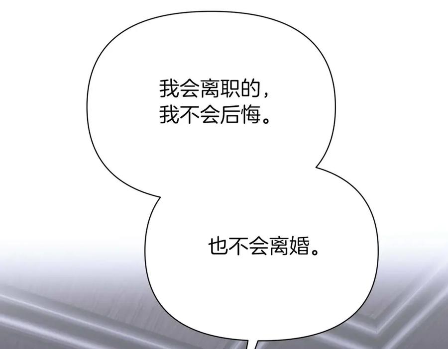 《第二次新婚》第50话 威胁 第124页