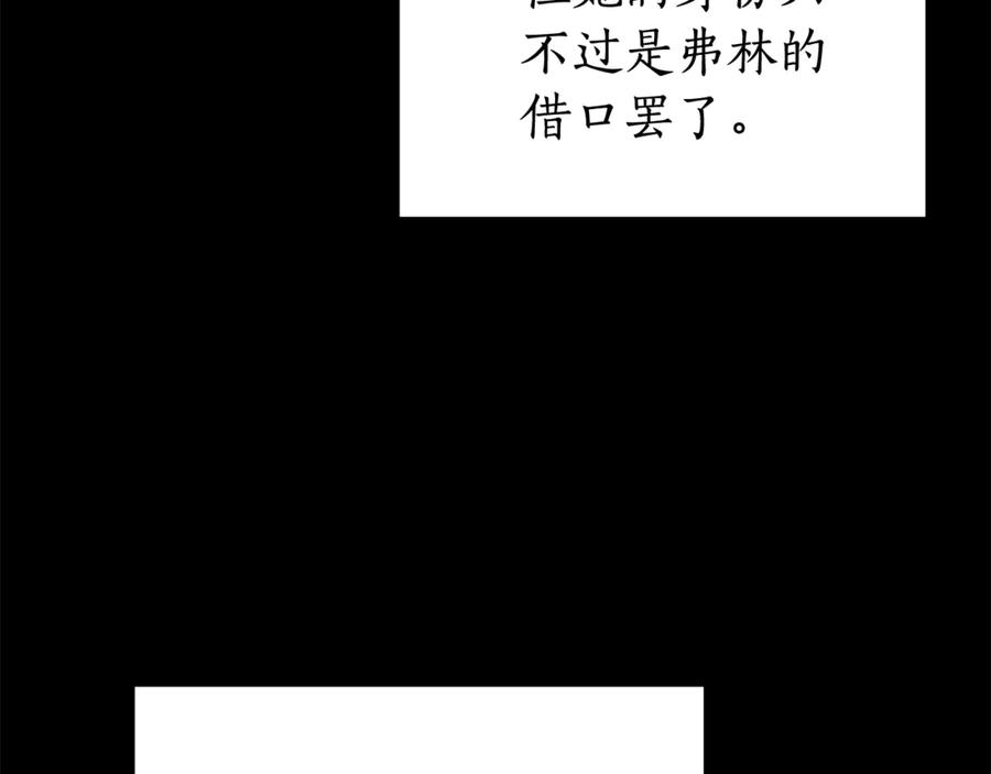 《杀了病娇男主》第51话 谈判 第100页