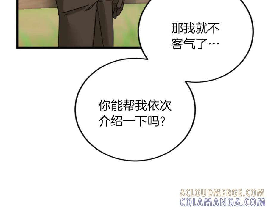 《复仇千金的第二人生》第72话 专属坐骑 第77页