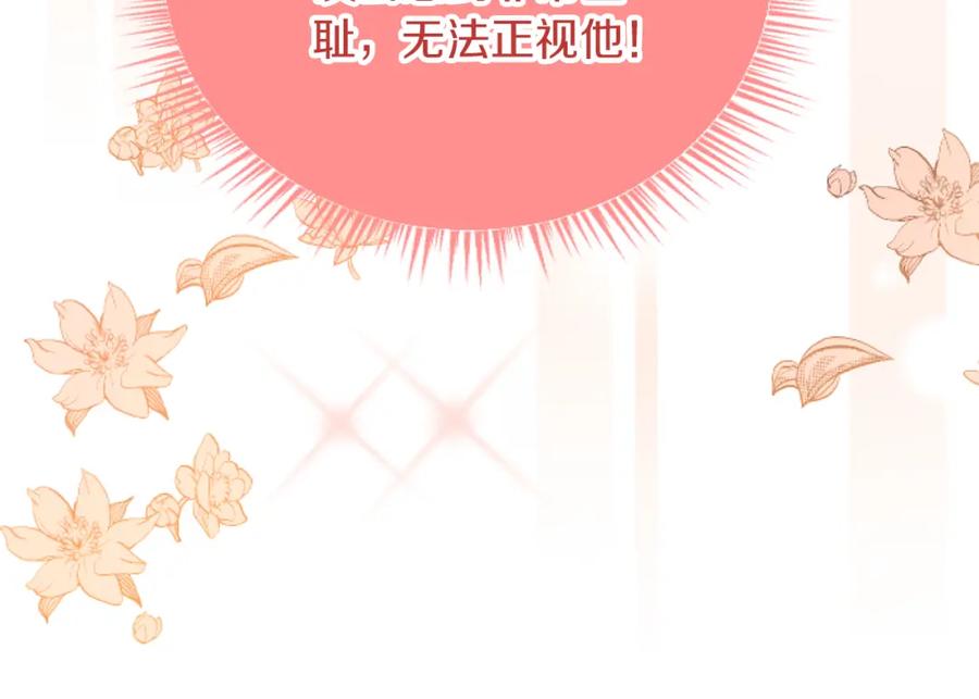 《复仇千金的第二人生》第72话 专属坐骑 第22页