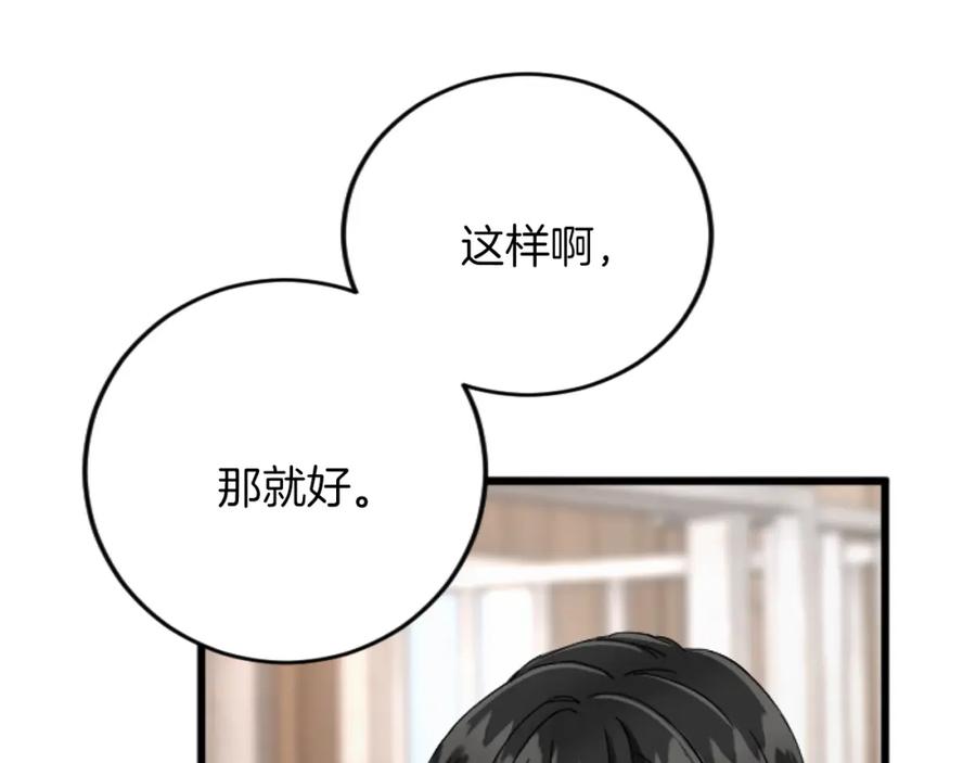 《复仇千金的第二人生》第72话 专属坐骑 第14页