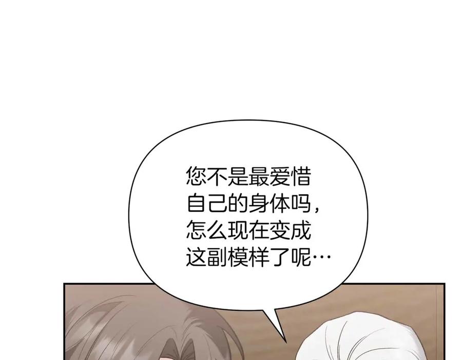 《第二次新婚》第50话 威胁 第20页
