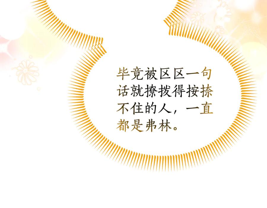 《杀了病娇男主》第51话 谈判 第46页