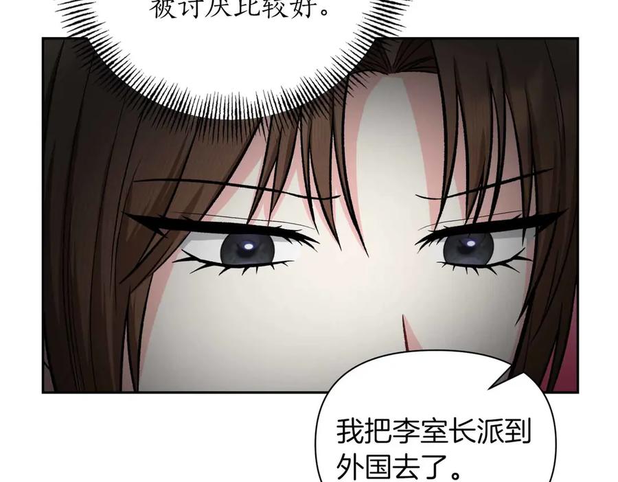 《第二次新婚》第50话 威胁 第78页