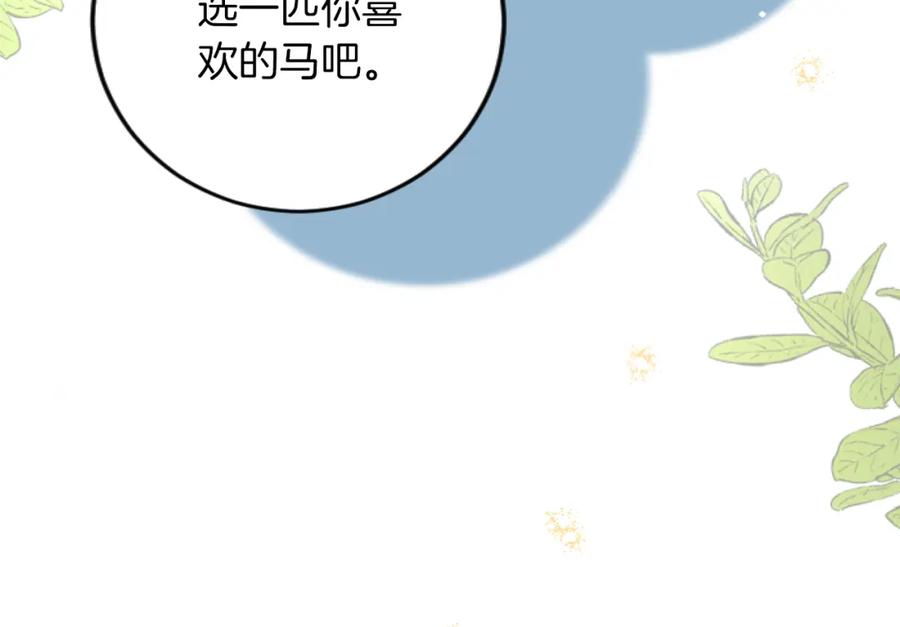 《复仇千金的第二人生》第72话 专属坐骑 第68页