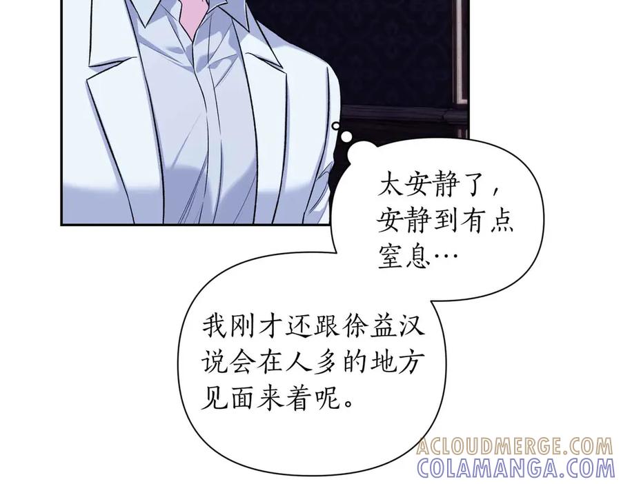 《第二次新婚》第50话 威胁 第65页