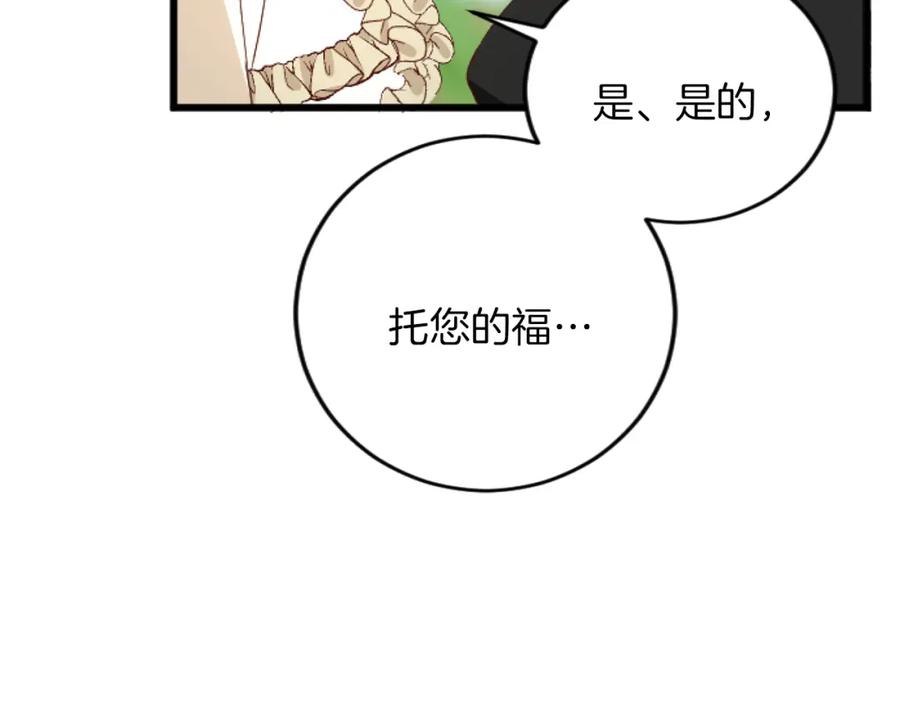 《复仇千金的第二人生》第72话 专属坐骑 第104页