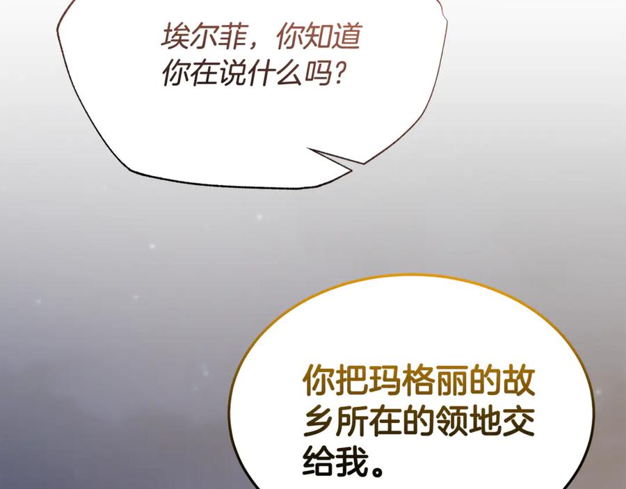 《杀了病娇男主》第51话 谈判 第138页