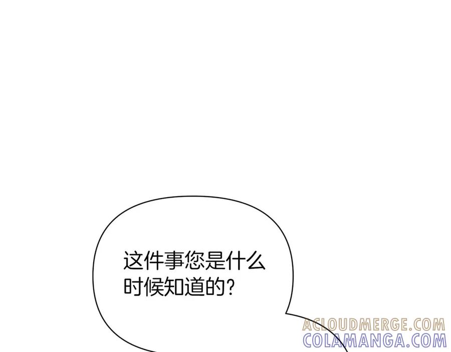 《第二次新婚》第50话 威胁 第141页